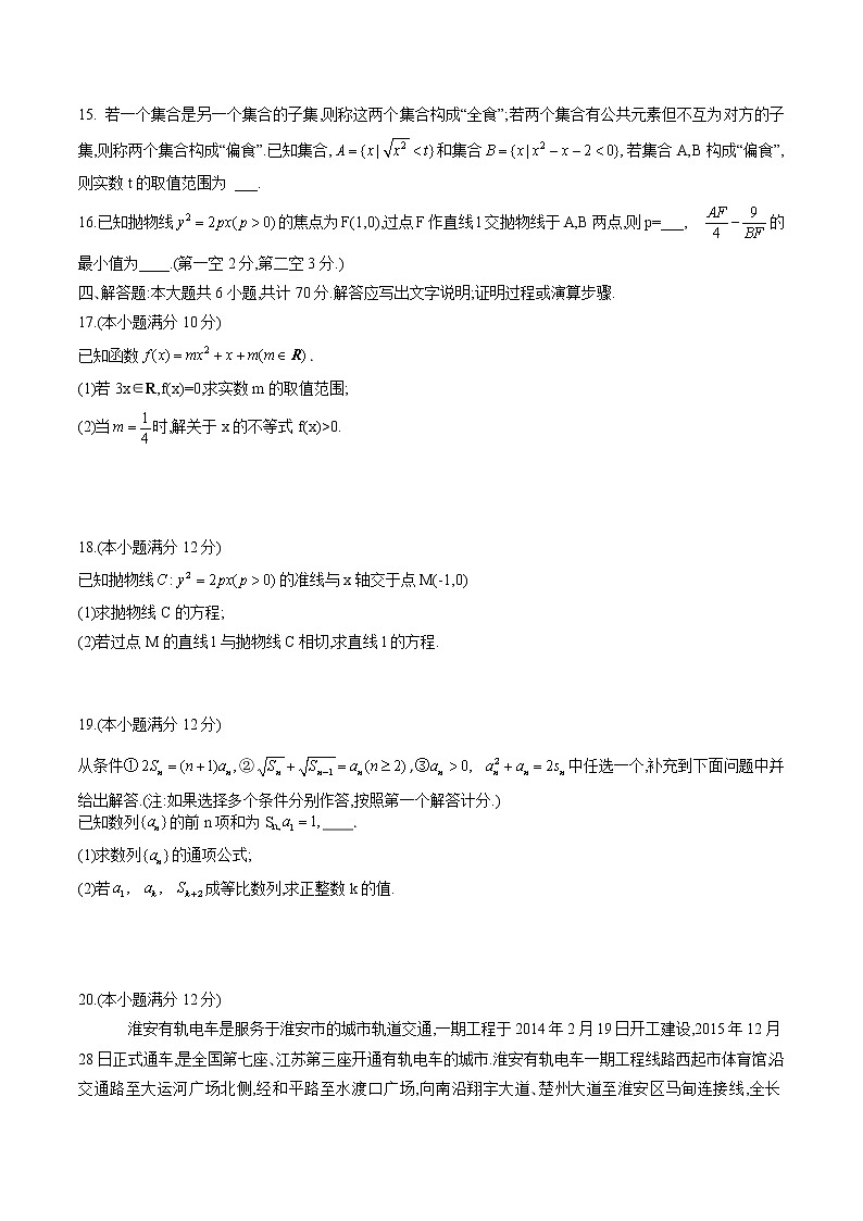 江苏省淮安市2020—2021学年高二上学期期末调研测试数学试题(word版含答案)第3页