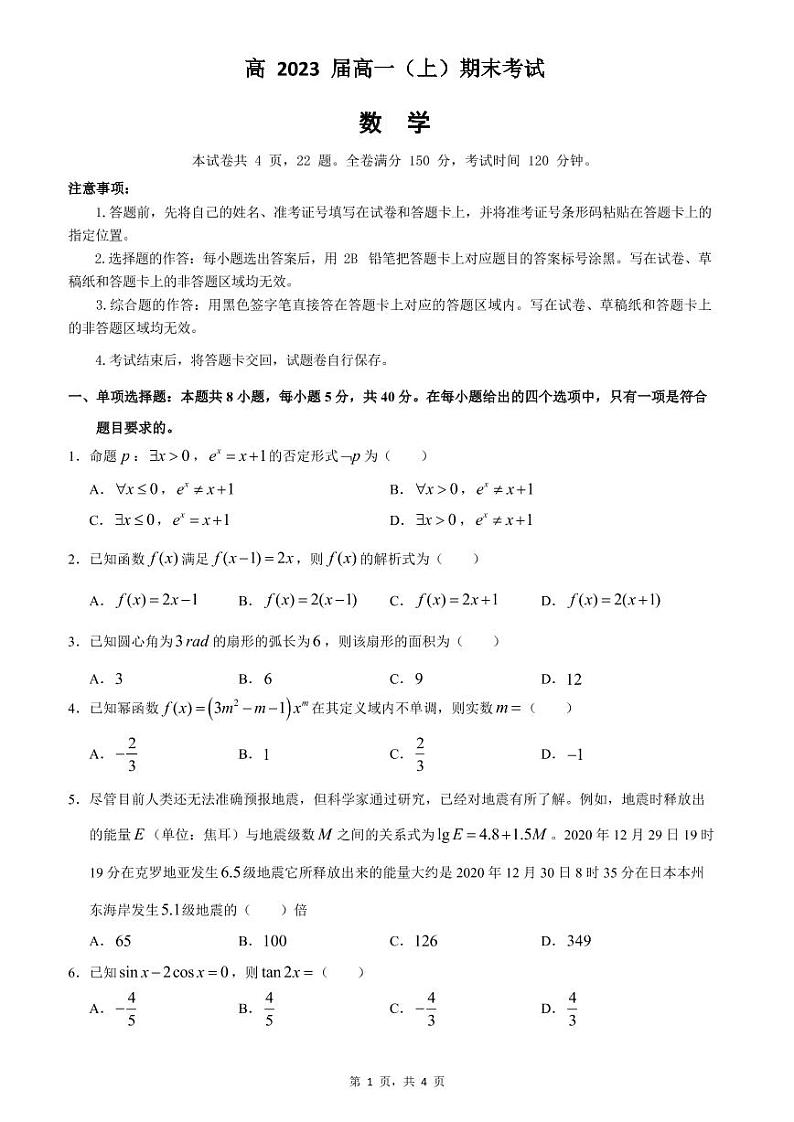 重庆市巴蜀中学2020-2021学年(2023届)高一上学期期末考试数学试卷(含解析)第1页