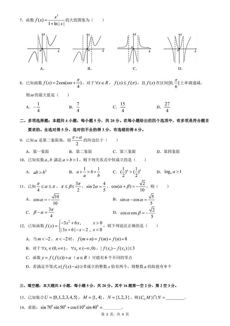 重庆市巴蜀中学2020-2021学年(2023届)高一上学期期末考试数学试卷(含解析)第2页