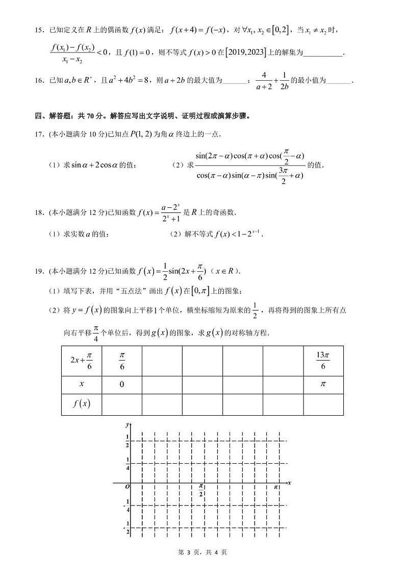 重庆市巴蜀中学2020-2021学年(2023届)高一上学期期末考试数学试卷(含解析)第3页