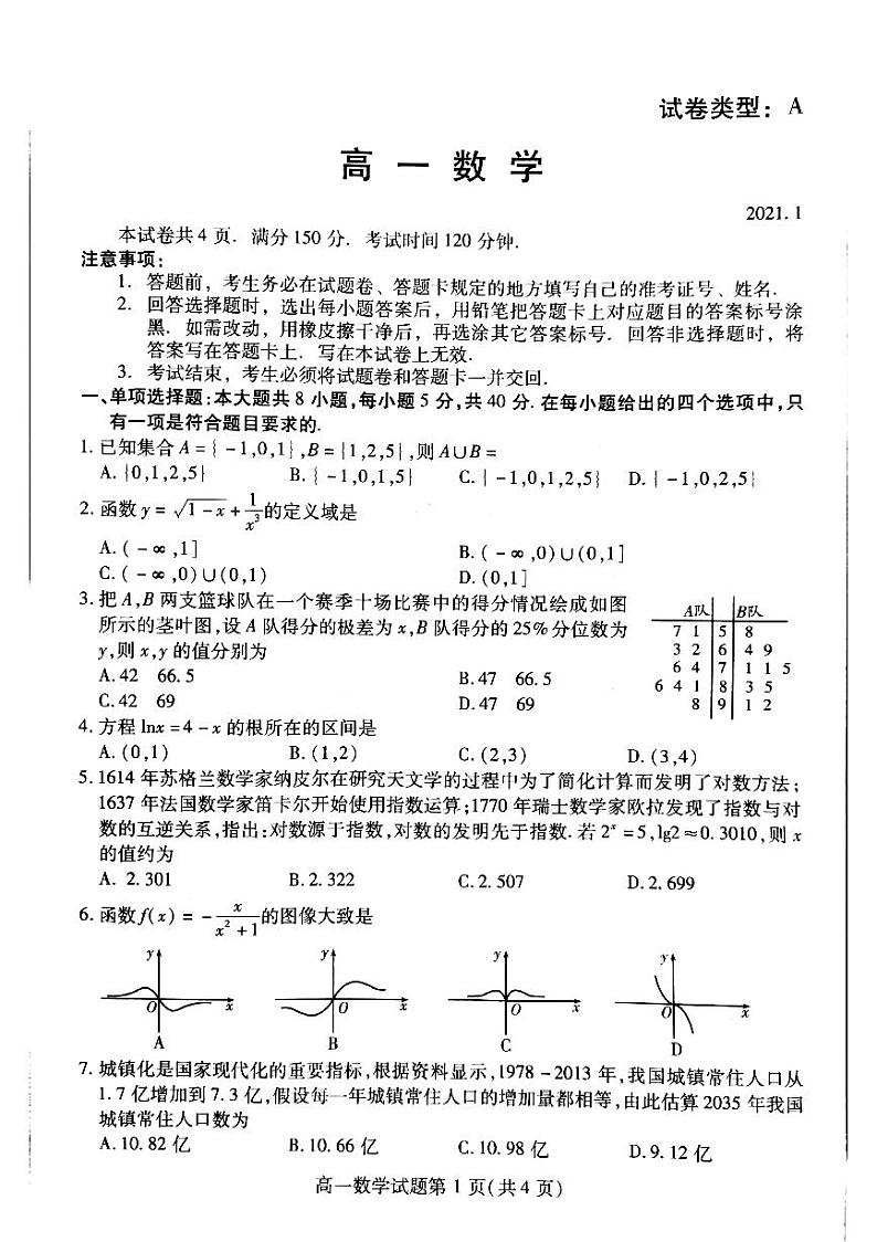 潍坊高一期末数学试卷第1页