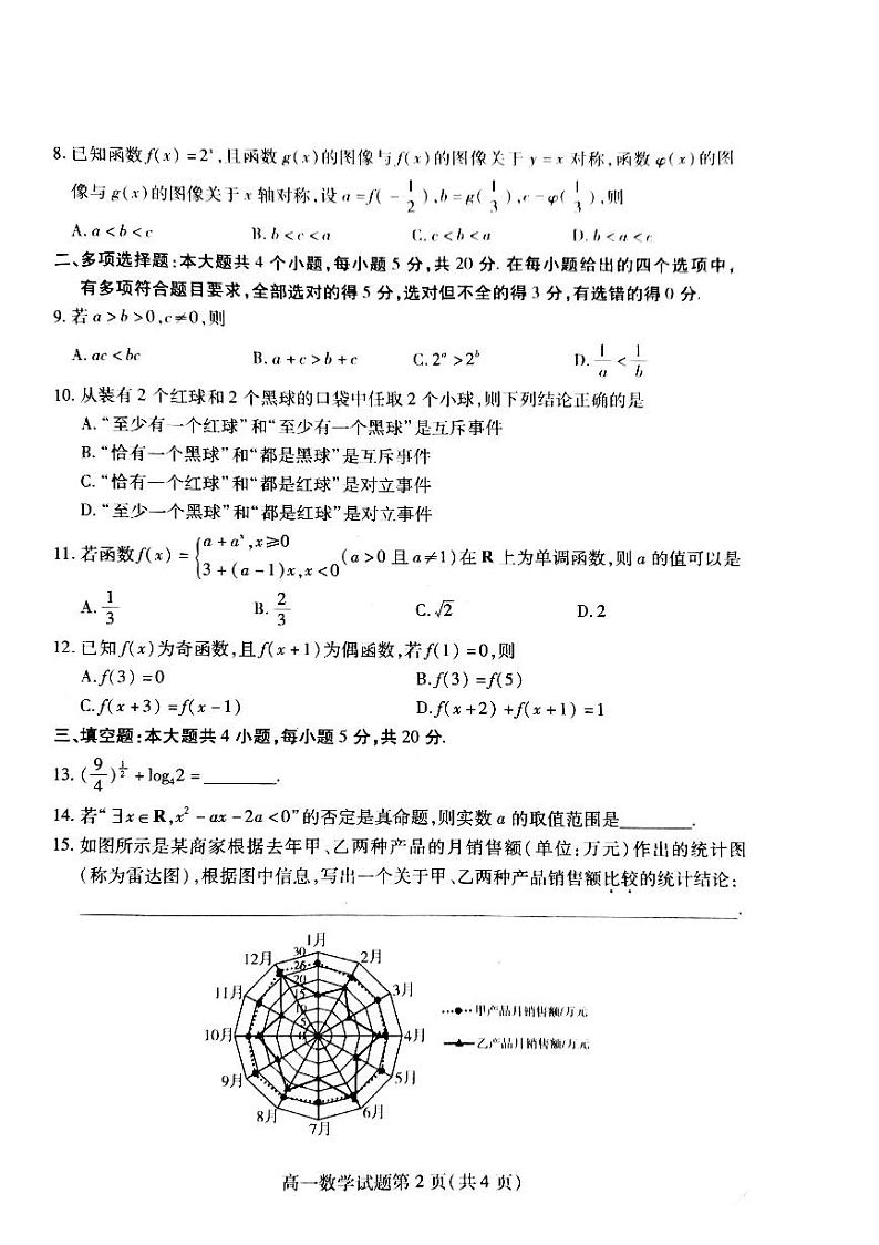 潍坊高一期末数学试卷第2页