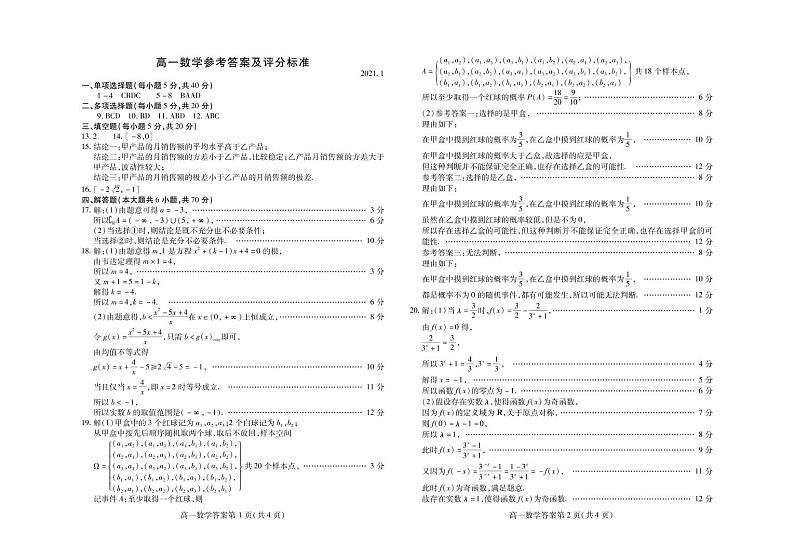 潍坊高一期末数学答案第1页