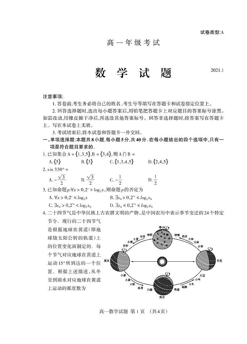 山东省泰安市2020-2021学年高一上学期期末考试数学试题(含答案)01