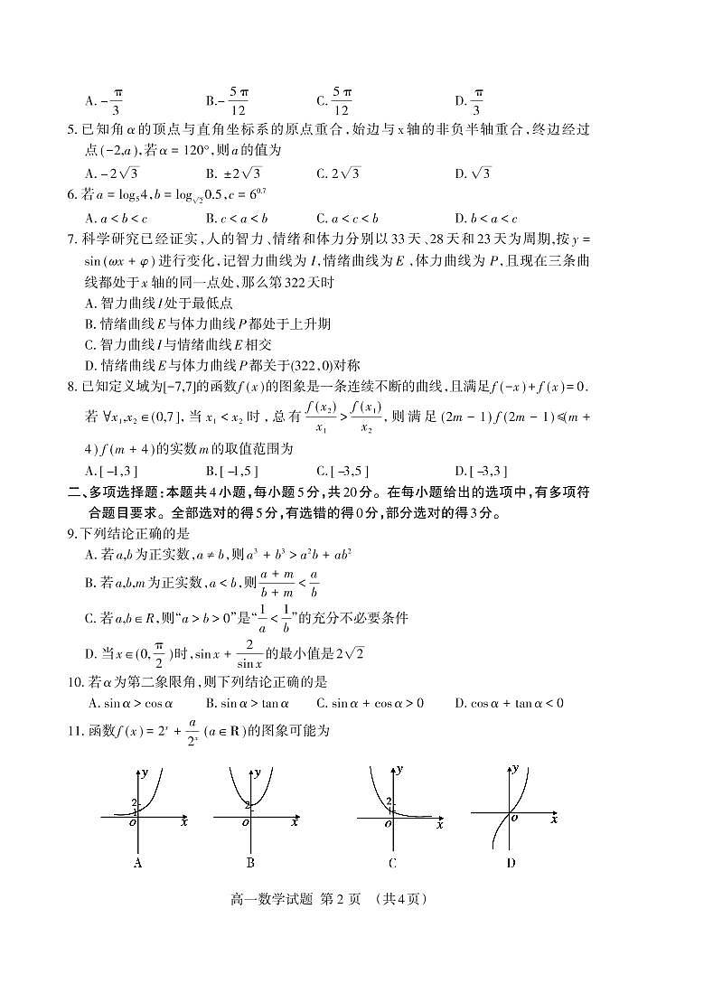山东省泰安市2020-2021学年高一上学期期末考试数学试题(含答案)02
