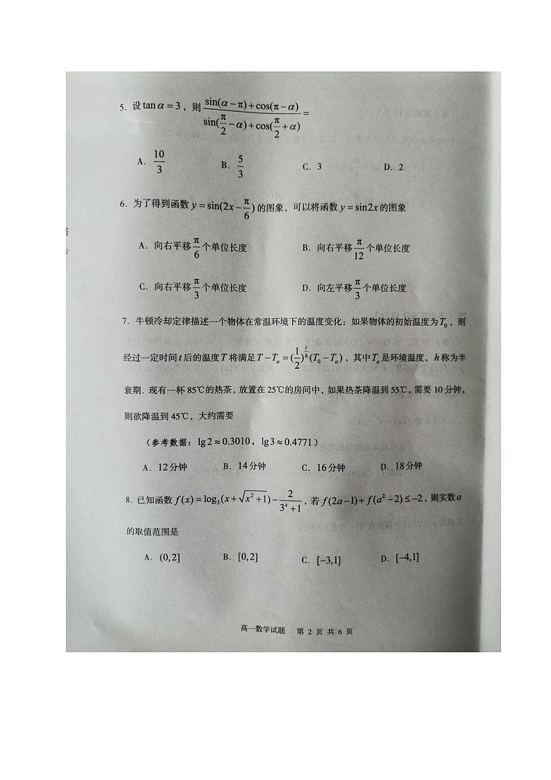 山东省枣庄市2020-2021学年高一上学期期末考试数学试题(图片版,无答案)第2页