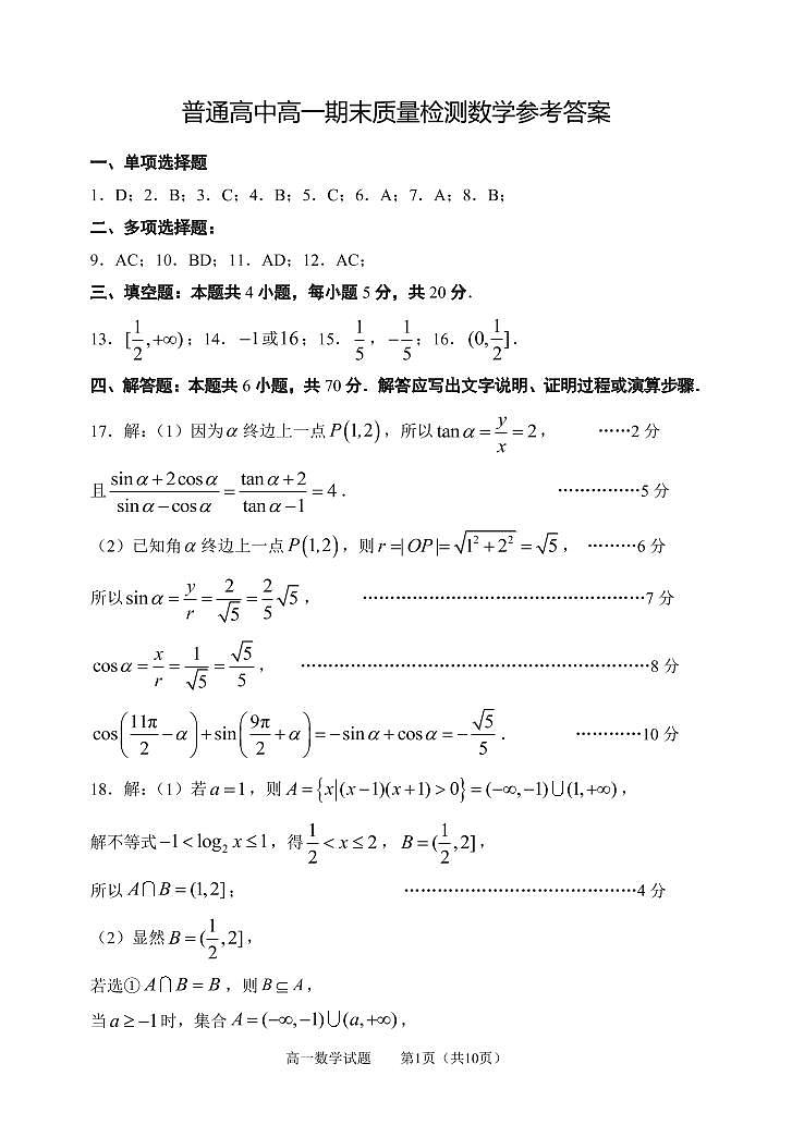 山东省淄博市2020-2021学年高一上学期期末考试数学试题(PDF)(含答案)01