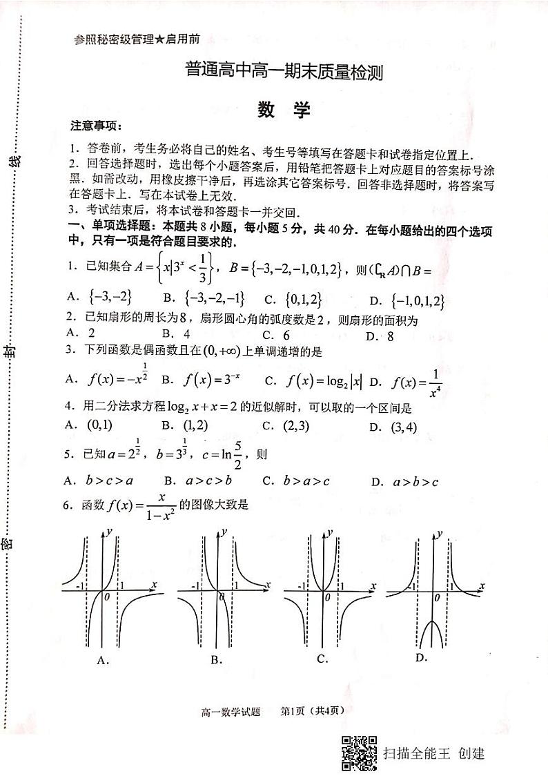 山东省淄博市2020-2021学年高一上学期期末考试数学试题(PDF)(含答案)01