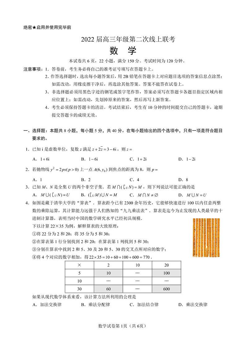 江苏省徐州市第一中学2022届高三年级第二次线上联考数学试题(无答案)第1页
