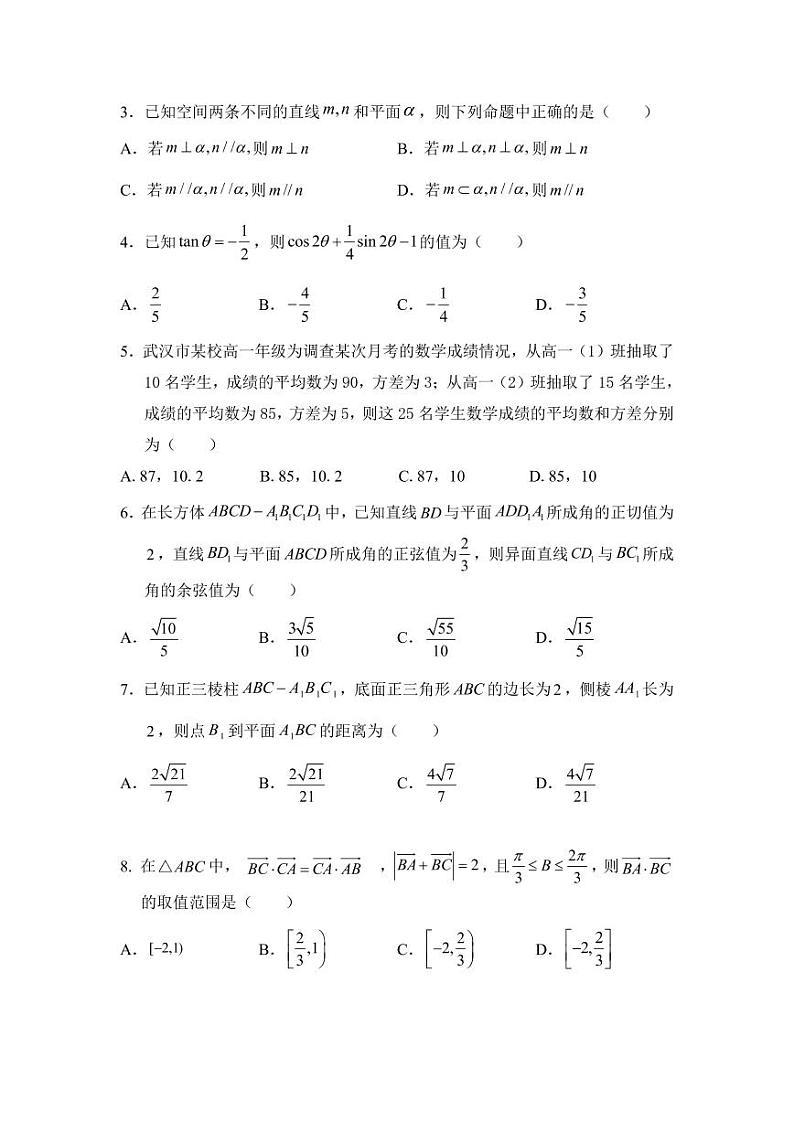 2021年武汉市高一下学期期末模拟试卷(一)第2页