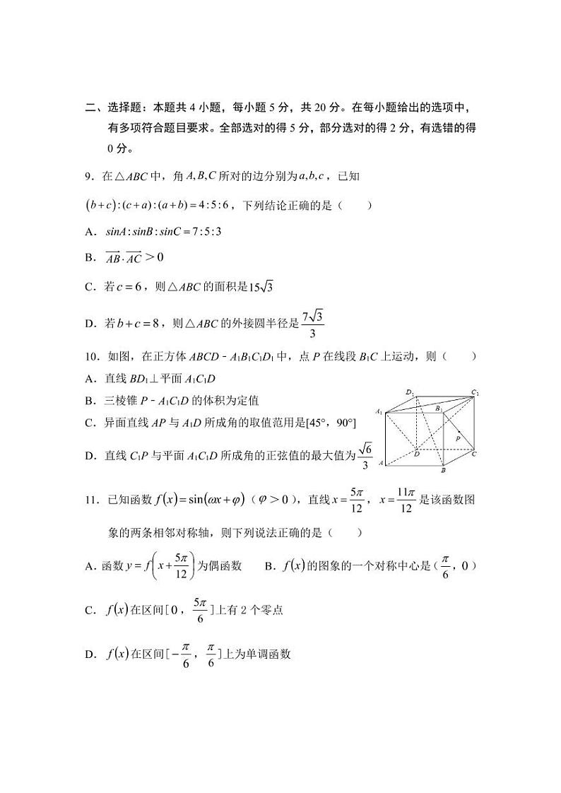 2021年武汉市高一下学期期末模拟试卷(一)第3页