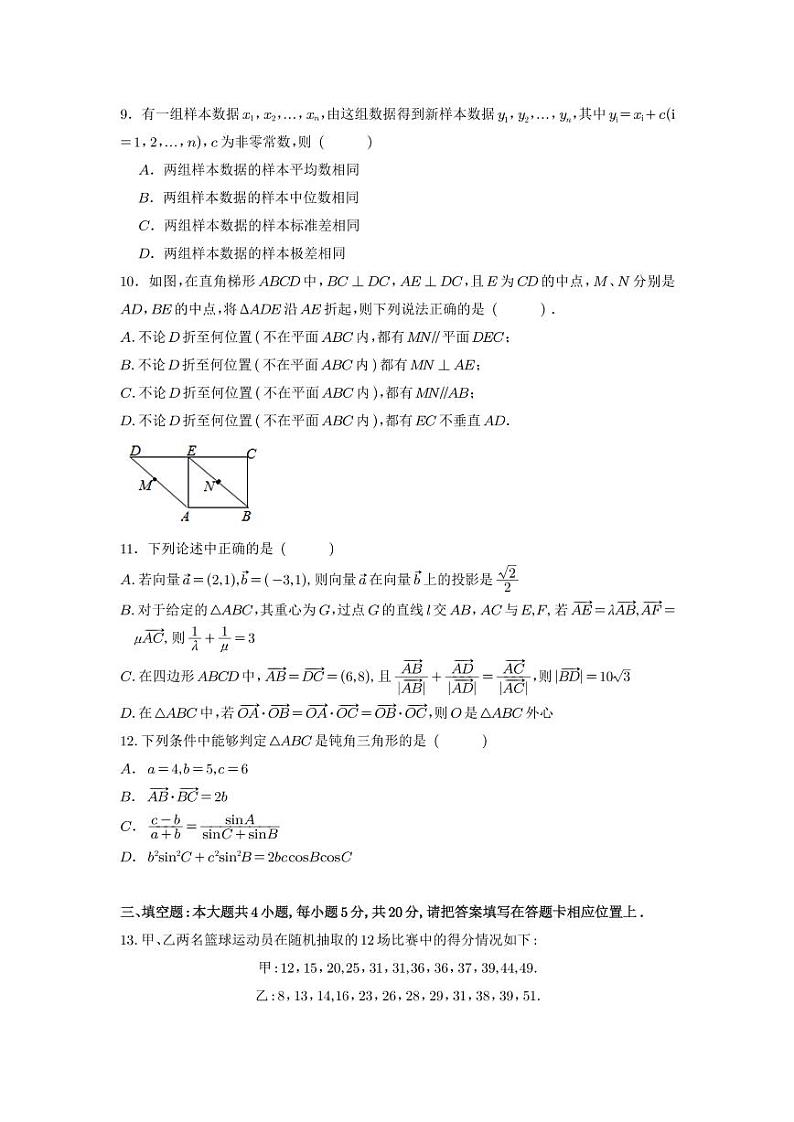 南京市金陵中学2020级高一年级第二学期阶段性考试数学试题第2页