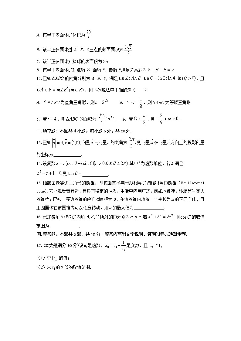 华中师大(附中)2020-2021学年度下学期期中检测高一年级数学试题第3页