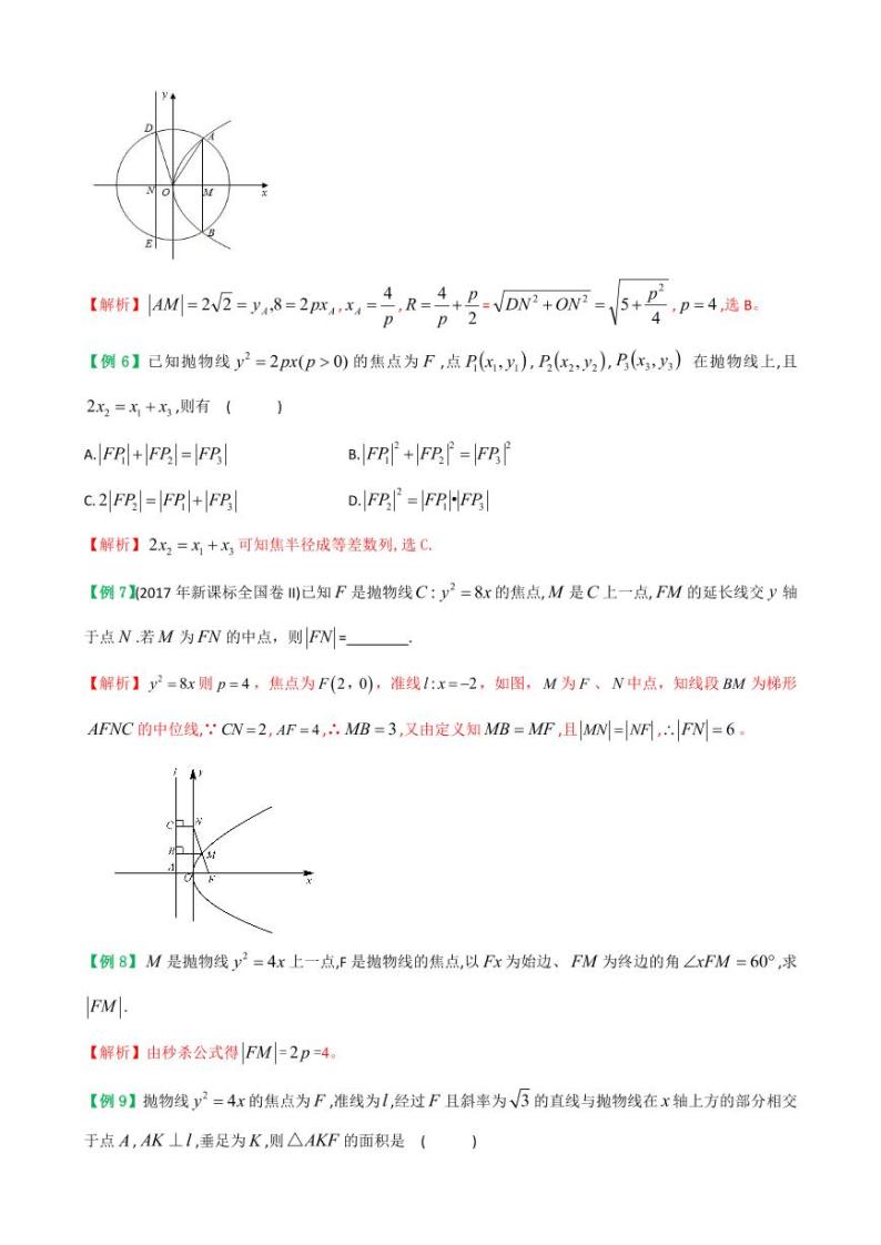 圆锥曲线的概念及其几何性质的升华（含答案解析）学案03