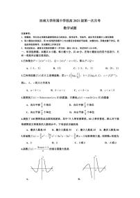 重庆市西南大学附属中学2021届高三上学期第一次月考数学试题(PDF版,无答案)