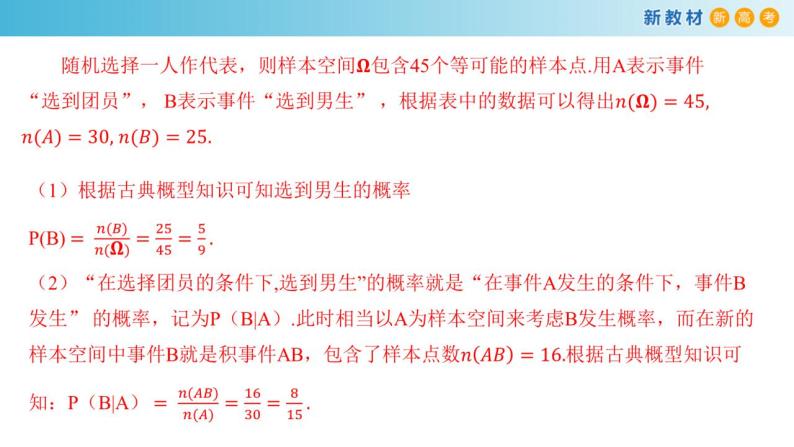 7.1.1 条件概率    (人教A版 选择性必修第三册)课件+教案+导学案+练习05