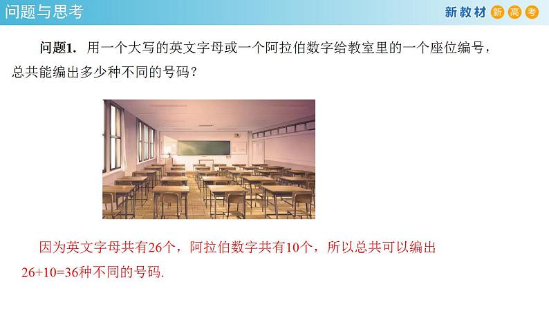 6.1分类加法计数原理与分步乘法计数原理(1) 人教A版 选择性必修第三册)课件+教案+导学案+练习04