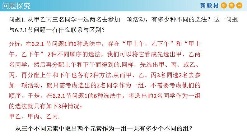 6.2.3- 6.2.4  组合与组合数   (人教A版 选择性必修第三册)课件+教案+导学案+练习03