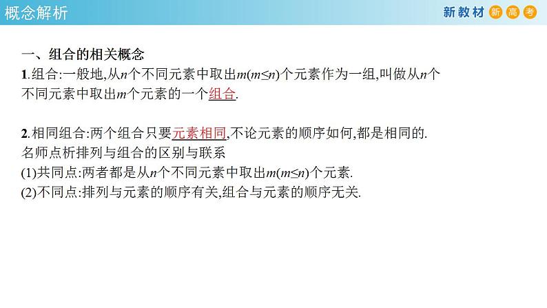 6.2.3- 6.2.4  组合与组合数   (人教A版 选择性必修第三册)课件+教案+导学案+练习04