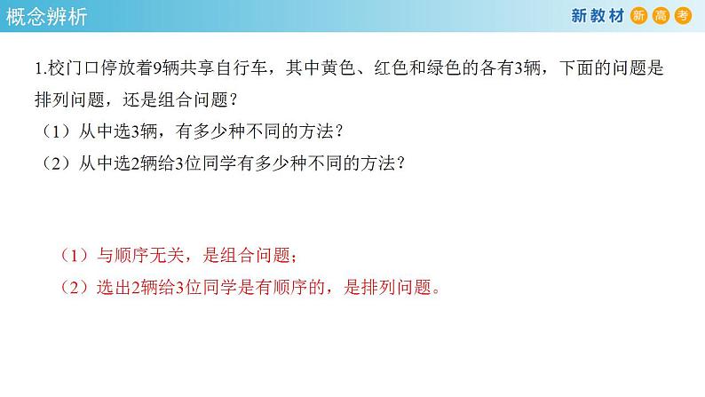 6.2.3- 6.2.4  组合与组合数   (人教A版 选择性必修第三册)课件+教案+导学案+练习05