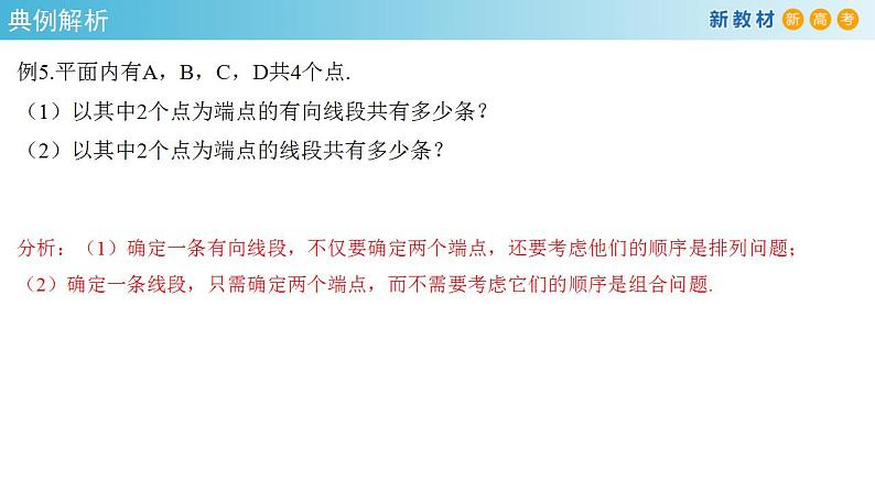 6.2.3- 6.2.4  组合与组合数   (人教A版 选择性必修第三册)课件+教案+导学案+练习06
