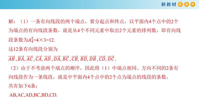 6.2.3- 6.2.4  组合与组合数   (人教A版 选择性必修第三册)课件+教案+导学案+练习07