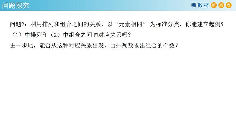6.2.3- 6.2.4  组合与组合数   (人教A版 选择性必修第三册)课件+教案+导学案+练习08