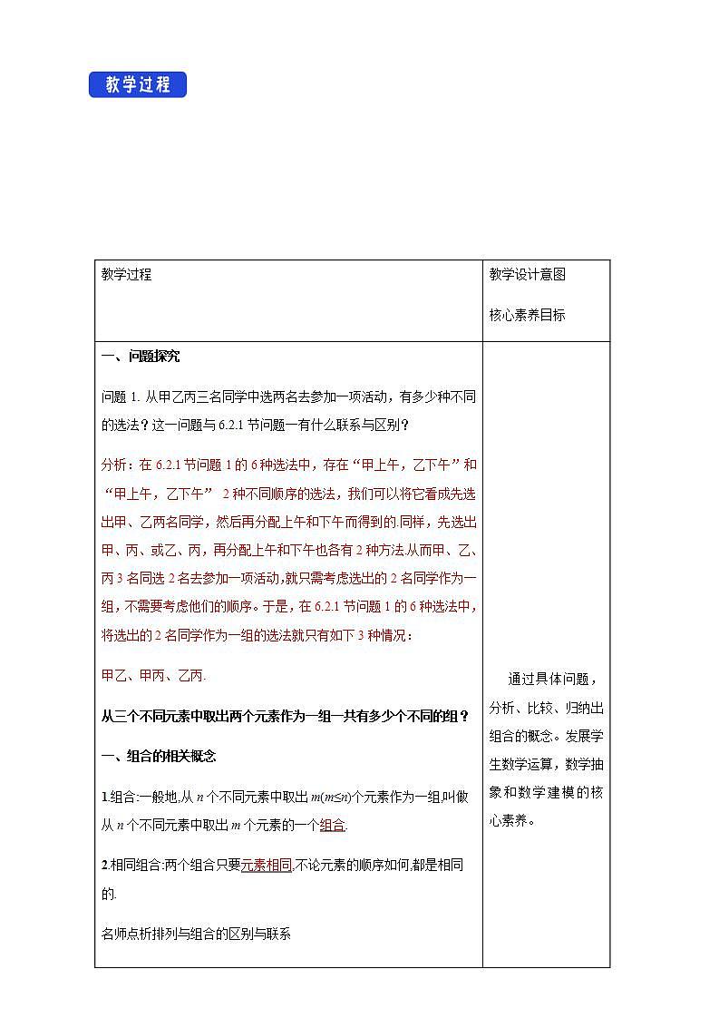 6.2.3- 6.2.4  组合与组合数   (人教A版 选择性必修第三册)课件+教案+导学案+练习02