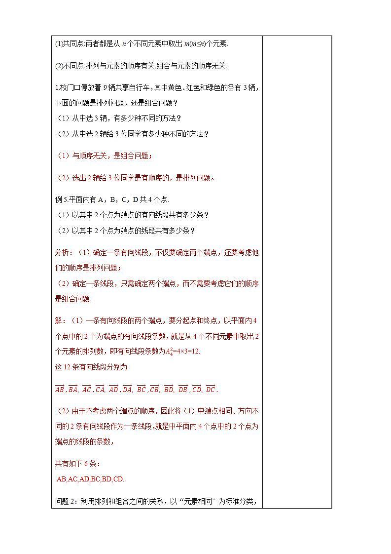 6.2.3- 6.2.4  组合与组合数   (人教A版 选择性必修第三册)课件+教案+导学案+练习03