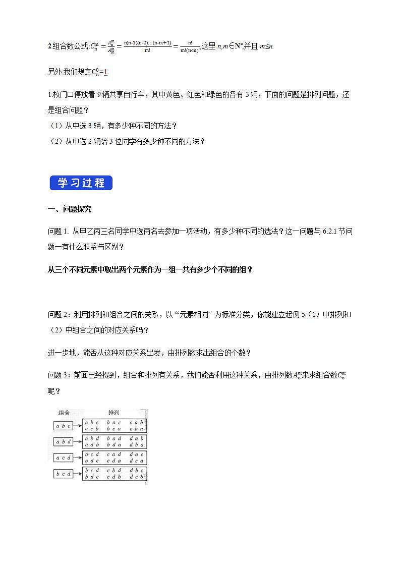 6.2.3- 6.2.4  组合与组合数   (人教A版 选择性必修第三册)课件+教案+导学案+练习02