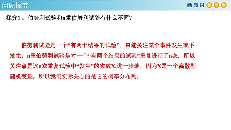7.4.1 二项分布 (人教A版 选择性必修第三册)课件+教案+导学案+练习05