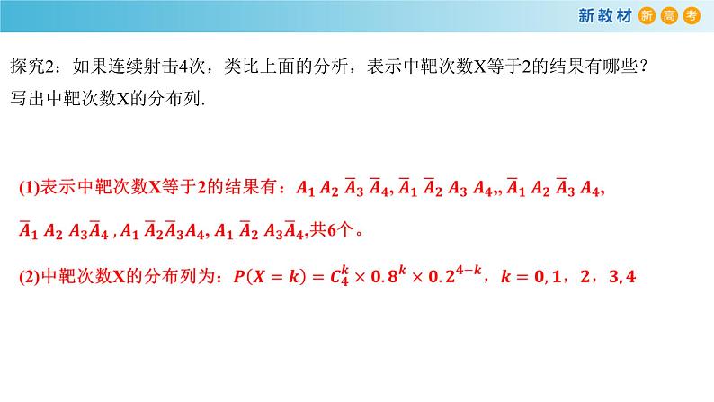 7.4.1 二项分布 (人教A版 选择性必修第三册)课件+教案+导学案+练习08