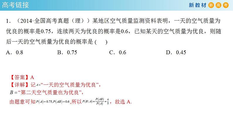 第七章   随机变量及其分布--复习与小结  (人教A版 选择性必修第三册)课件+练习03