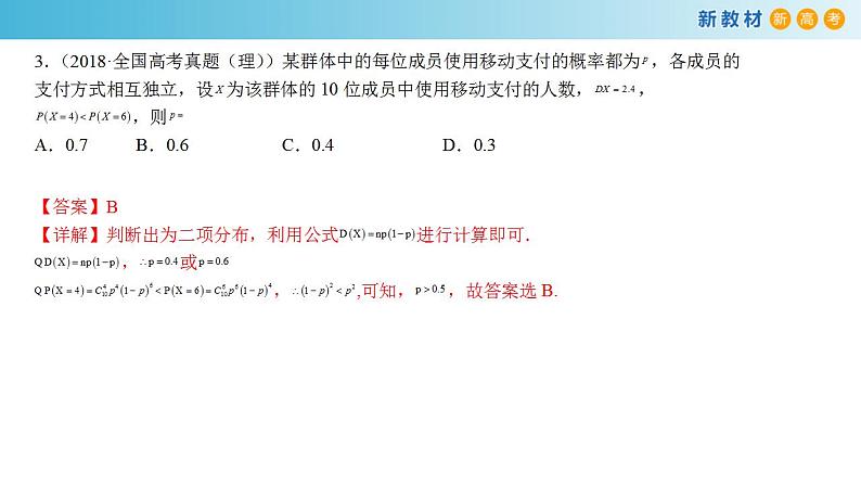 第七章   随机变量及其分布--复习与小结  (人教A版 选择性必修第三册)课件+练习05