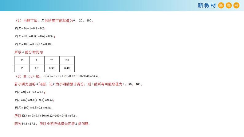 第七章   随机变量及其分布--复习与小结  (人教A版 选择性必修第三册)课件+练习08