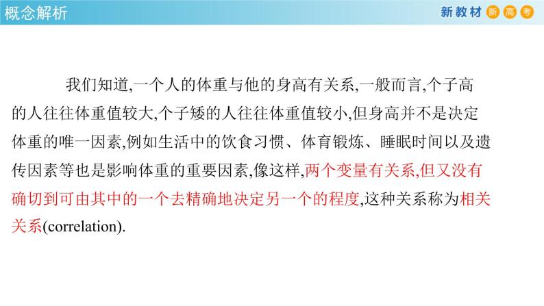 8.1 成对数据的相关关系   (人教A版 选择性必修第三册)课件+教案+导学案+练习04