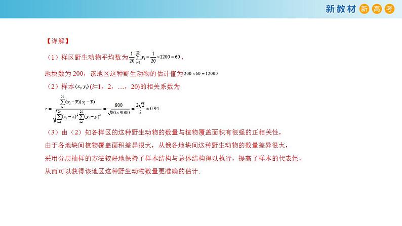 第八章 成对数据的统计分析--复习与小结 (人教A版 选择性必修第三册)课件+练习08
