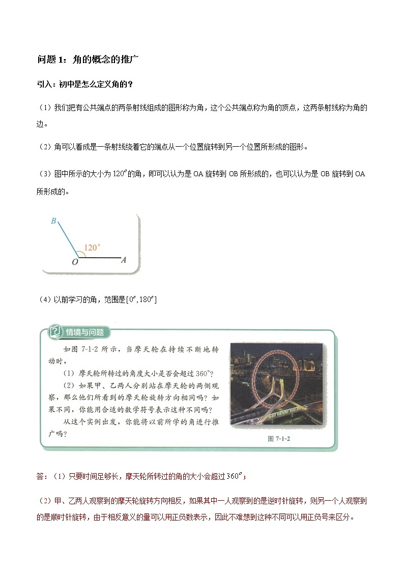 7.1.1 角的推广 人教B版高中数学必修第三册课件+教案+导学案+练习02