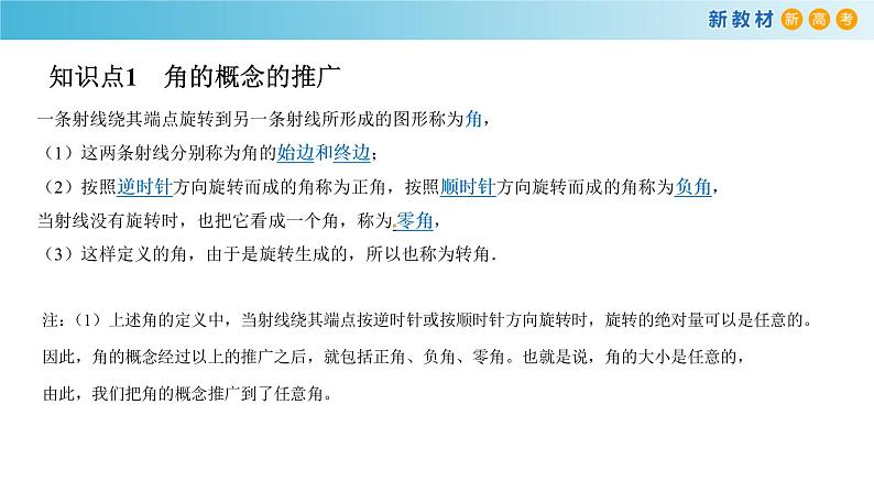 7.1.1 角的推广 人教B版高中数学必修第三册课件+教案+导学案+练习04