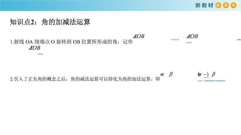 7.1.1 角的推广 人教B版高中数学必修第三册课件+教案+导学案+练习07
