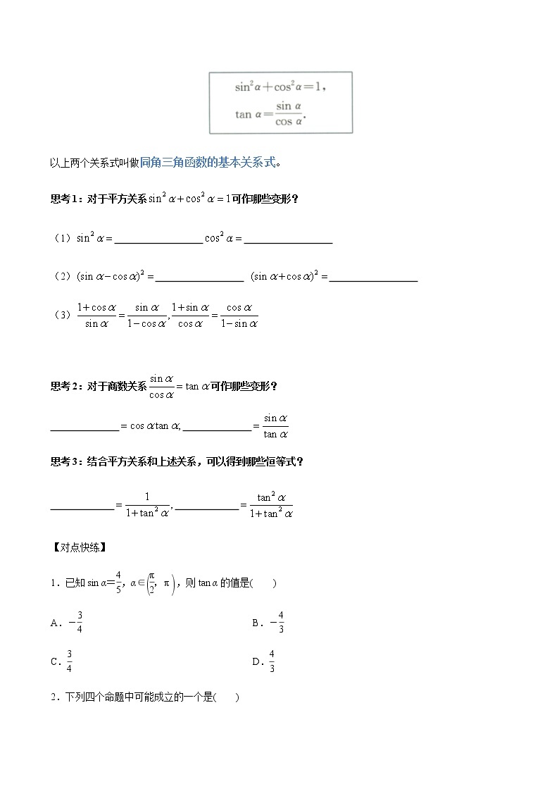 7.2.3 同角三角函数的基本关系式 人教B版高中数学必修第三册课件+教案+导学案+练习02