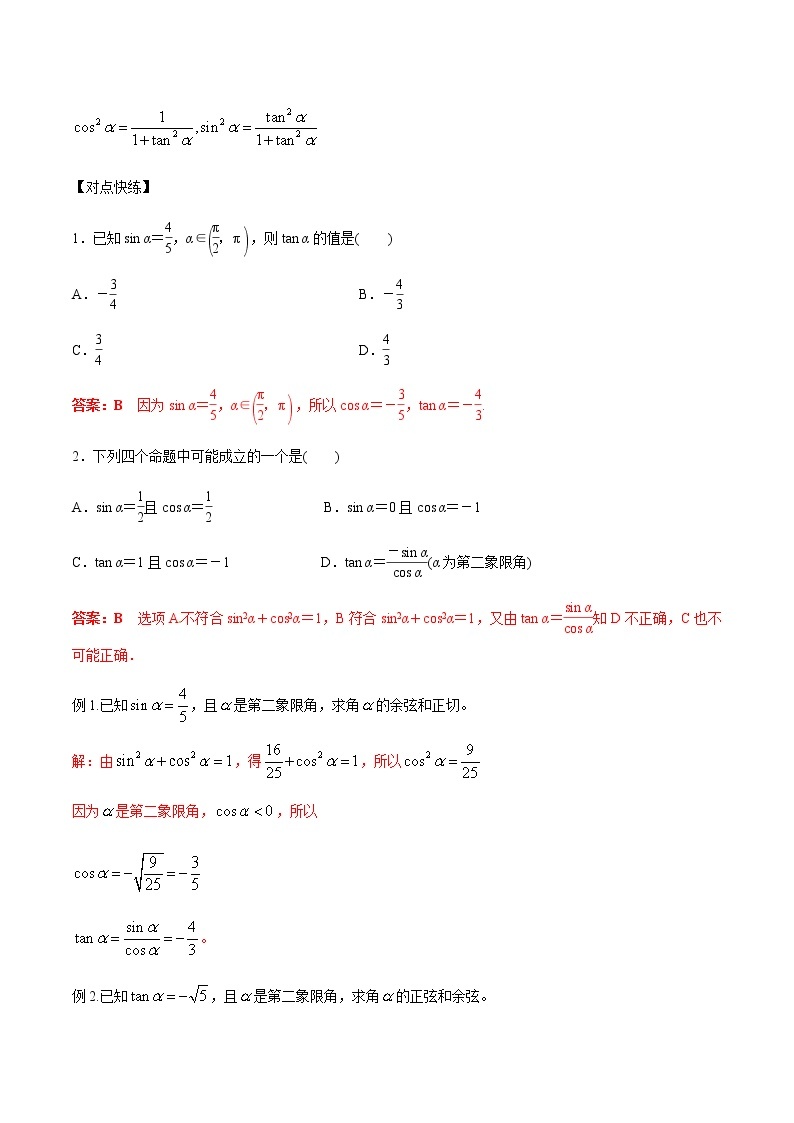 7.2.3 同角三角函数的基本关系式 人教B版高中数学必修第三册课件+教案+导学案+练习03