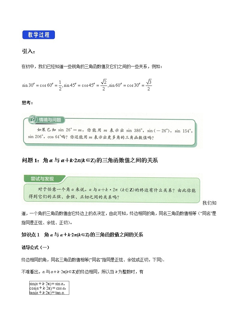 7.2.4 诱导公式(1)人教B版高中数学必修第三册课件+教案+导学案+练习02