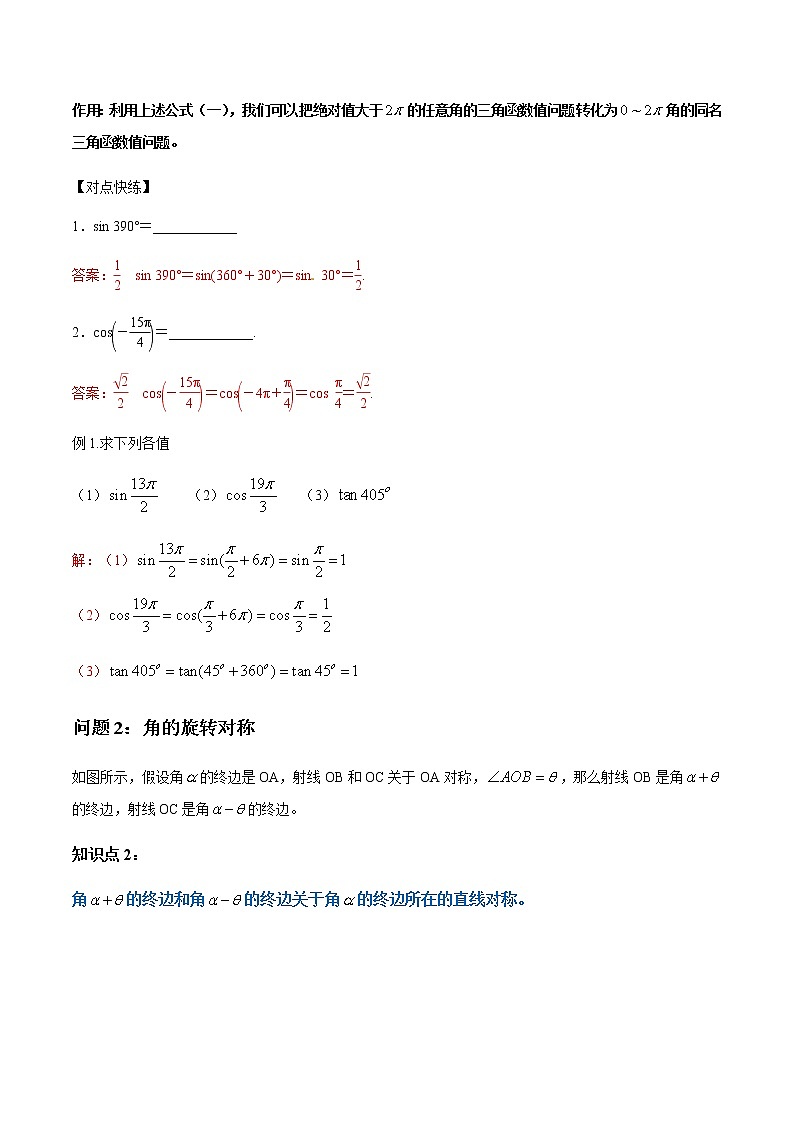 7.2.4 诱导公式(1)人教B版高中数学必修第三册课件+教案+导学案+练习03