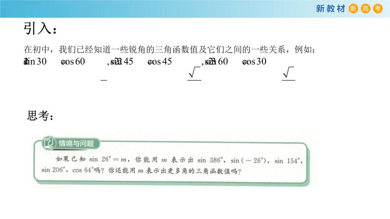 7.2.4 诱导公式（1)人教B版高中数学必修第三册课件+教案+导学案+练习02