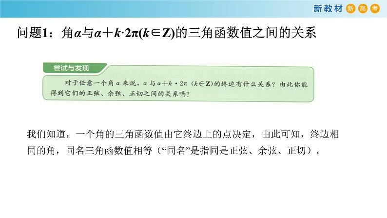7.2.4 诱导公式(1)人教B版高中数学必修第三册课件+教案+导学案+练习03