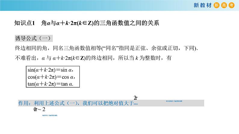 7.2.4 诱导公式(1)人教B版高中数学必修第三册课件+教案+导学案+练习04