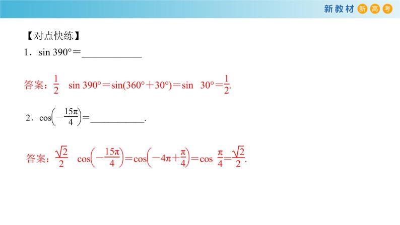 7.2.4 诱导公式（1)人教B版高中数学必修第三册课件+教案+导学案+练习05