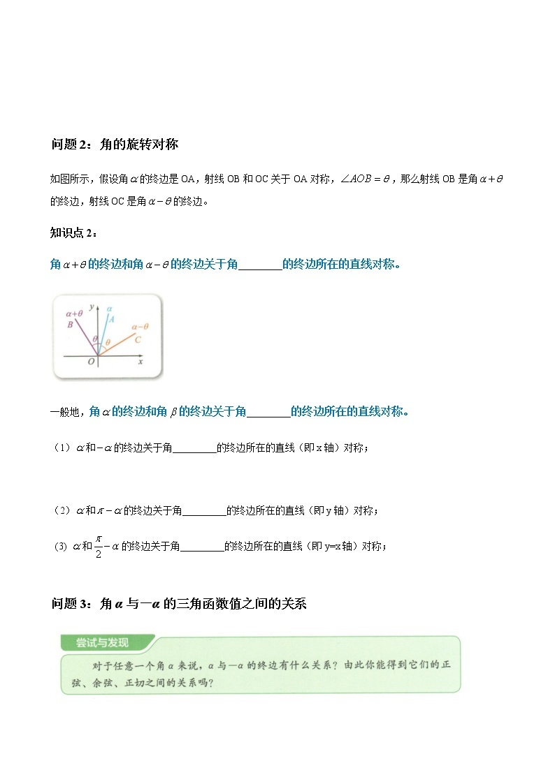 7.2.4 诱导公式（1)人教B版高中数学必修第三册课件+教案+导学案+练习03