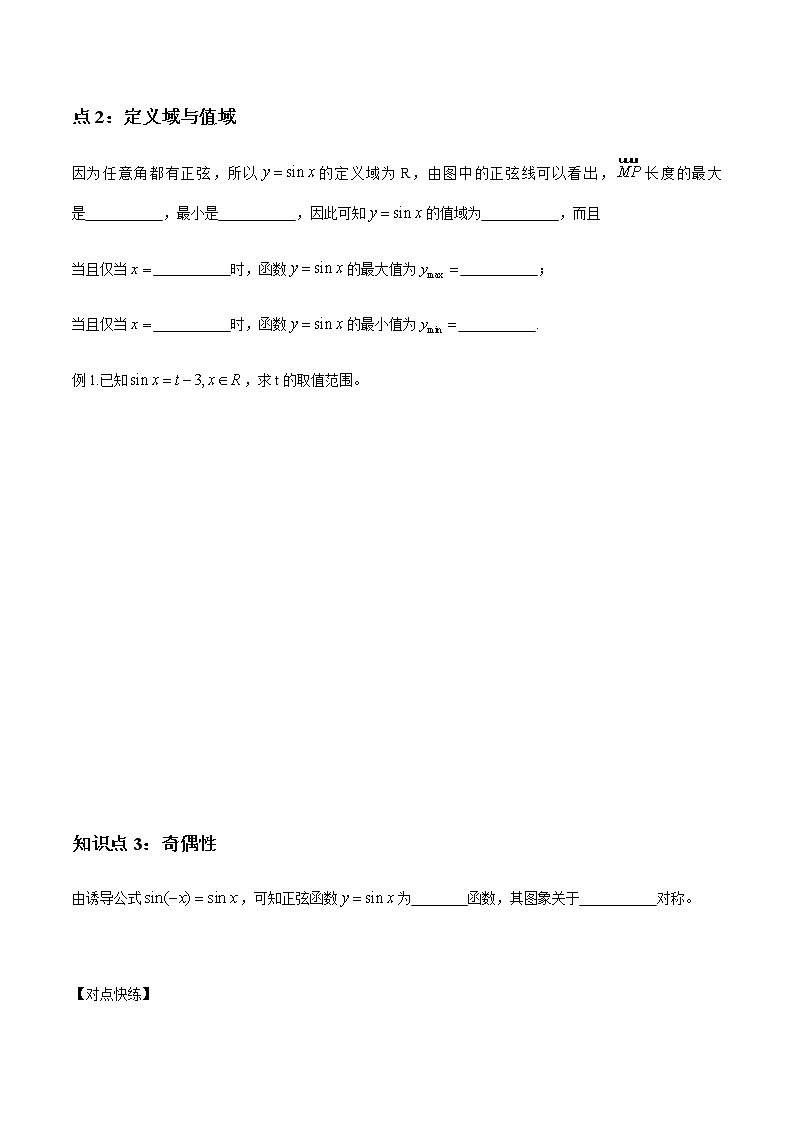7.3.1 正弦函数的性质与图象 导学案(1)-人教B版高中数学必修第三册第3页